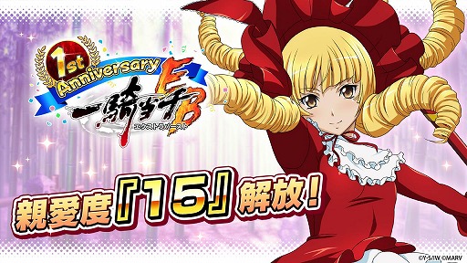画像ギャラリー No.015のサムネイル画像 / 「一騎当千エクストラバースト」が1周年キャンペーンを実施。最大200連ガチャが無料に