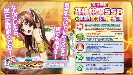 画像ギャラリー No.002のサムネイル画像 / 「一騎当千エクストラバースト」で1周年キャンペーンが開催中。限定衣装の「孫権仲謀」が登場