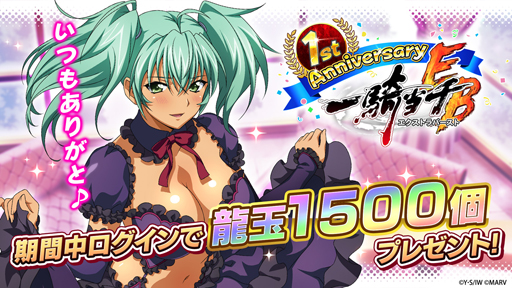 画像ギャラリー No.004のサムネイル画像 / 「一騎当千エクストラバースト」で1周年キャンペーンが開催中。限定衣装の「孫権仲謀」が登場