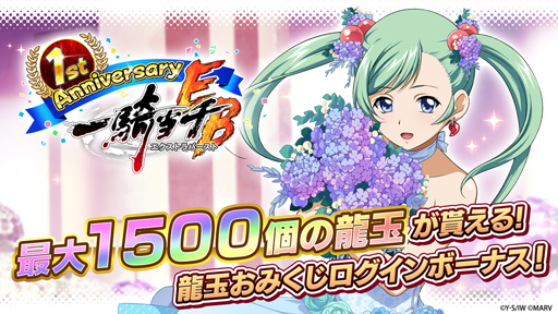 画像ギャラリー No.005のサムネイル画像 / 「一騎当千エクストラバースト」で1周年キャンペーンが開催中。限定衣装の「孫権仲謀」が登場