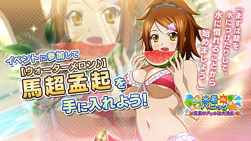 画像ギャラリー No.004のサムネイル画像 / 「一騎当千エクストラバースト」,水着イベントの後半がスタート