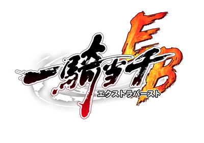 画像ギャラリー No.001のサムネイル画像 / 「一騎当千エクストラバースト」,“バーストフェス”に「孫策伯符」が登場。4コマ漫画「気に入っちゃった」が公開