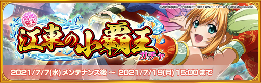 画像ギャラリー No.003のサムネイル画像 / 「一騎当千エクストラバースト」,“バーストフェス”に「孫策伯符」が登場。4コマ漫画「気に入っちゃった」が公開