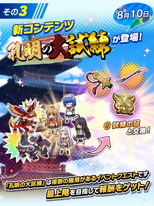 画像ギャラリー No.005のサムネイル画像 / 「一騎当千エクストラバースト」にメインストーリーや“ランク上限解放”などを追加するアップデートが実施