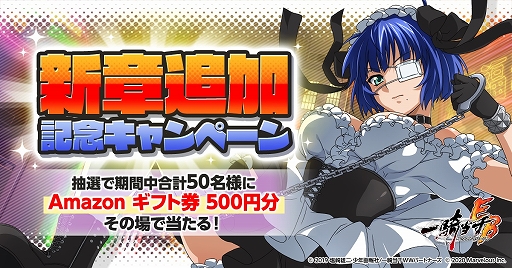 画像ギャラリー No.008のサムネイル画像 / 「一騎当千エクストラバースト」にメインストーリーや“ランク上限解放”などを追加するアップデートが実施