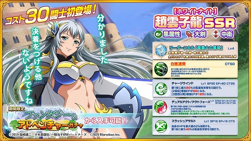 画像集#003のサムネイル/「一騎当千エクストラバースト」に初のコスト30闘士“【ホワイトナイト】趙雲子龍”が登場