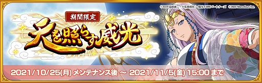 画像ギャラリー No.001のサムネイル画像 / 「一騎当千エクストラバースト」にて「【天の女王】卑弥呼」が登場するバーストフェスが開催