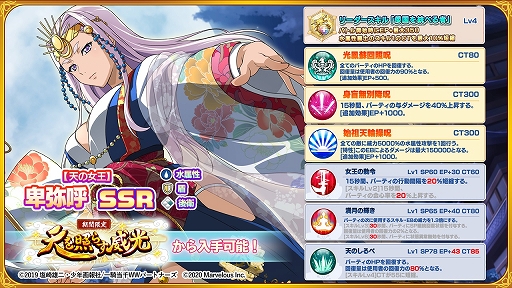 画像ギャラリー No.003のサムネイル画像 / 「一騎当千エクストラバースト」にて「【天の女王】卑弥呼」が登場するバーストフェスが開催