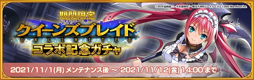 画像ギャラリー No.002のサムネイル画像 / 「一騎当千EB」,アニメ“クイーンズブレイドUNLIMITED”とのコラボが開始。伊藤かな恵さんのサイン色紙が当たるキャンペーンも