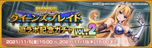 画像ギャラリー No.002のサムネイル画像 / 「一騎当千エクストラバースト」x「クイーンズブレイドUNLIMITED」コラボイベント後半が開催中