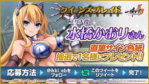 画像ギャラリー No.005のサムネイル画像 / 「一騎当千エクストラバースト」x「クイーンズブレイドUNLIMITED」コラボイベント後半が開催中