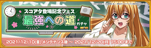 画像ギャラリー No.001のサムネイル画像 / 「一騎当千エクストラバースト」,バーストフェスイベント開催&スコアアタックを実装