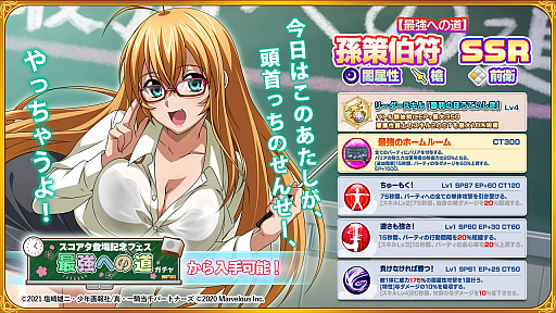 画像ギャラリー No.006のサムネイル画像 / 「一騎当千エクストラバースト」,バーストフェスイベント開催&スコアアタックを実装