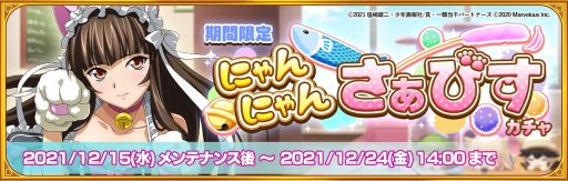 画像ギャラリー No.002のサムネイル画像 / 「一騎当千エクストラバースト」で新イベント“秘密の楽園!?にゃんにゃんパラダイス”が開催