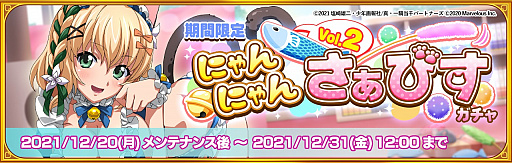 画像ギャラリー No.002のサムネイル画像 / 「一騎当千エクストラバースト」,イベント“秘密の楽園!?にゃんにゃんパラダイス”の後半スタート