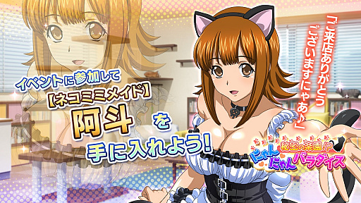 画像ギャラリー No.003のサムネイル画像 / 「一騎当千エクストラバースト」,イベント“秘密の楽園!?にゃんにゃんパラダイス”の後半スタート