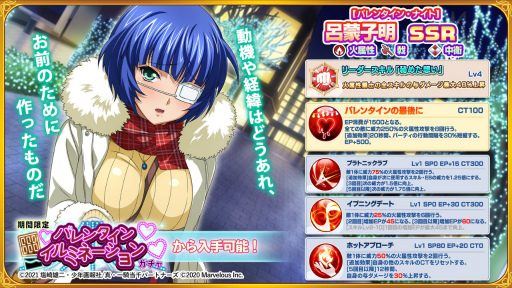 画像ギャラリー No.003のサムネイル画像 / 「一騎当千EB」2022年のバレンタインイベントを開催