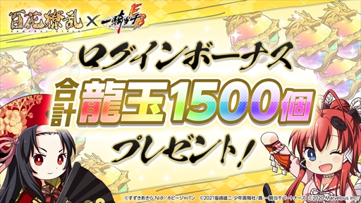 画像ギャラリー No.002のサムネイル画像 / 「一騎当千エクストラバースト」,「百花繚乱」コラボイベントの後半をスタート。【不惜身命】真田幸村が登場に