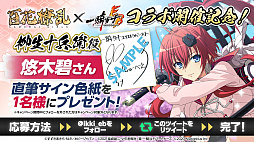 画像ギャラリー No.003のサムネイル画像 / 「一騎当千エクストラバースト」,「百花繚乱」コラボイベントの後半をスタート。【不惜身命】真田幸村が登場に