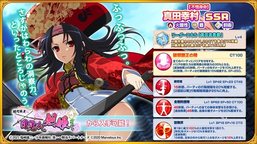 画像ギャラリー No.007のサムネイル画像 / 「一騎当千エクストラバースト」,「百花繚乱」コラボイベントの後半をスタート。【不惜身命】真田幸村が登場に