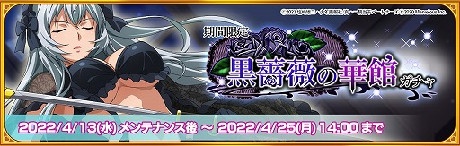 画像ギャラリー No.002のサムネイル画像 / 「一騎当千エクストラバースト」,イベント“迷宮!?不思議なゴシックラビリンス”をスタート