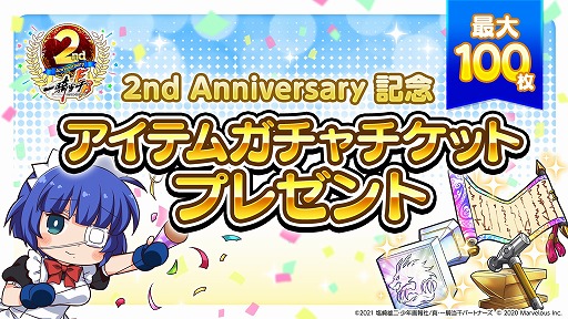 画像ギャラリー No.002のサムネイル画像 / 「一騎当千エクストラバースト」,サービス2周年の前夜祭イベントをスタート