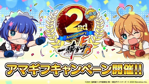 画像ギャラリー No.010のサムネイル画像 / 「一騎当千エクストラバースト」,サービス2周年の前夜祭イベントをスタート