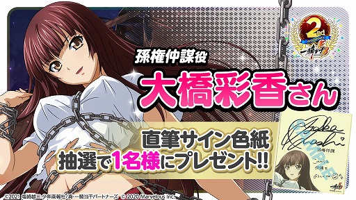 画像ギャラリー No.011のサムネイル画像 / 「一騎当千エクストラバースト」,サービス2周年の前夜祭イベントをスタート