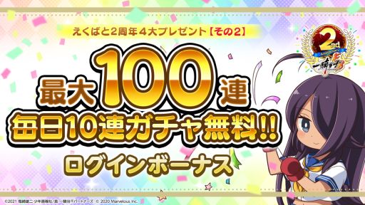 画像ギャラリー No.004のサムネイル画像 / 「一騎当千エクストラバースト」サービス開始2周年。記念に4大プレゼントを実施