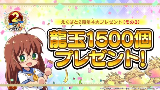 画像ギャラリー No.005のサムネイル画像 / 「一騎当千エクストラバースト」サービス開始2周年。記念に4大プレゼントを実施