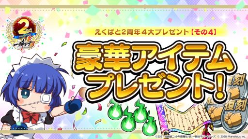 画像ギャラリー No.006のサムネイル画像 / 「一騎当千エクストラバースト」サービス開始2周年。記念に4大プレゼントを実施