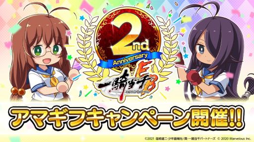 画像ギャラリー No.012のサムネイル画像 / 「一騎当千エクストラバースト」サービス開始2周年。記念に4大プレゼントを実施