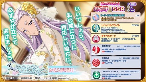 画像ギャラリー No.004のサムネイル画像 / 「一騎当千エクストラバースト」,期間限定イベント「決戦!ウエディングデュエル」の後半がスタート