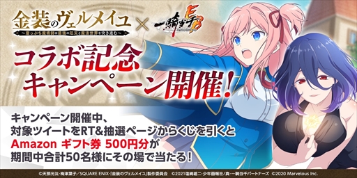 画像ギャラリー No.006のサムネイル画像 / 「一騎当千エクストラバースト」,TVアニメ「金装のヴェルメイユ」のコラボイベントを開催