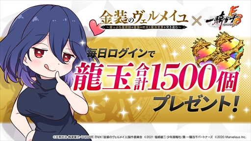 画像ギャラリー No.008のサムネイル画像 / 「一騎当千エクストラバースト」,TVアニメ「金装のヴェルメイユ」のコラボイベントを開催