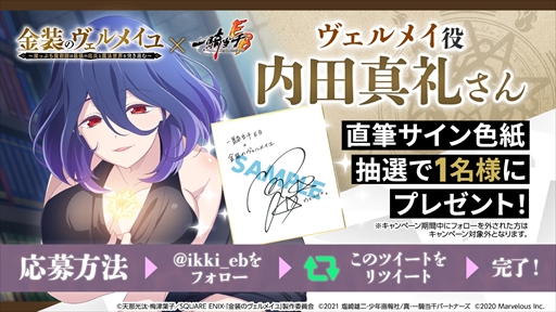 画像ギャラリー No.009のサムネイル画像 / 「一騎当千エクストラバースト」,TVアニメ「金装のヴェルメイユ」のコラボイベントを開催