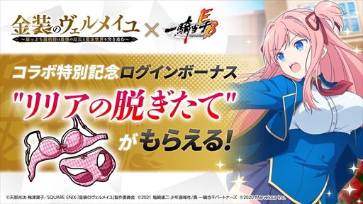 画像ギャラリー No.010のサムネイル画像 / 「一騎当千エクストラバースト」,TVアニメ「金装のヴェルメイユ」のコラボイベントを開催