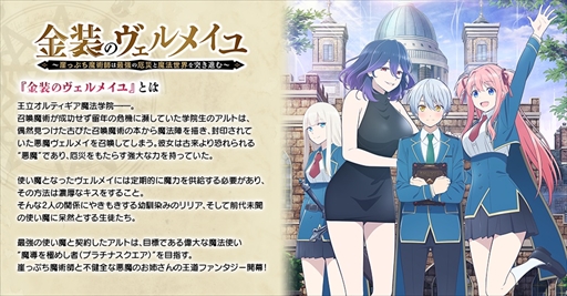 画像ギャラリー No.013のサムネイル画像 / 「一騎当千エクストラバースト」,TVアニメ「金装のヴェルメイユ」のコラボイベントを開催