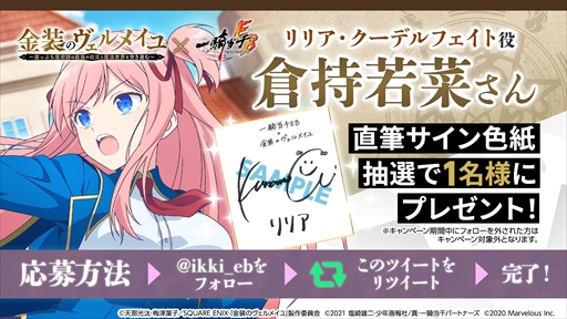 画像ギャラリー No.014のサムネイル画像 / 「一騎当千エクストラバースト」,TVアニメ「金装のヴェルメイユ」のコラボイベントを開催