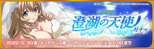 画像ギャラリー No.002のサムネイル画像 / 「一騎当千エクストラバースト」バーストフェスに“【澄湖の天使】お姉さん”登場