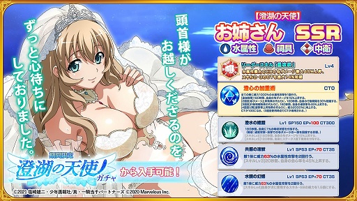 画像ギャラリー No.004のサムネイル画像 / 「一騎当千エクストラバースト」バーストフェスに“【澄湖の天使】お姉さん”登場