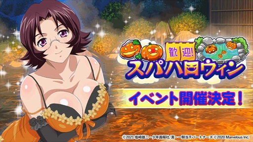 画像ギャラリー No.004のサムネイル画像 / 「一騎当千エクストラバースト」,豪華報酬を獲得できる“歓迎!スパハロウィン”前半を開催