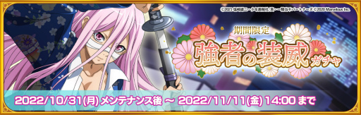 画像ギャラリー No.001のサムネイル画像 / 「一騎当千エクストラバースト」バーストフェス開催。【最強のご教示】新免武蔵(CV:小清水亜美)が登場