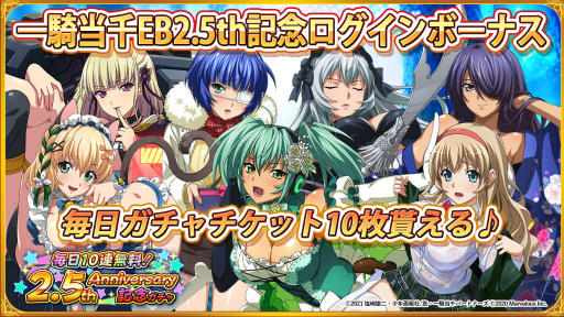 画像ギャラリー No.001のサムネイル画像 / 「一騎当千EB」2.5周年のガチャ100連無料キャンペーンを開催