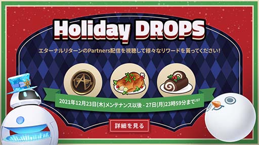 画像ギャラリー No.004のサムネイル画像 / 「エターナルリターン」に新キャラ「エキオン」が登場。イベント“ウィンター・ワンダーランド”も開催中