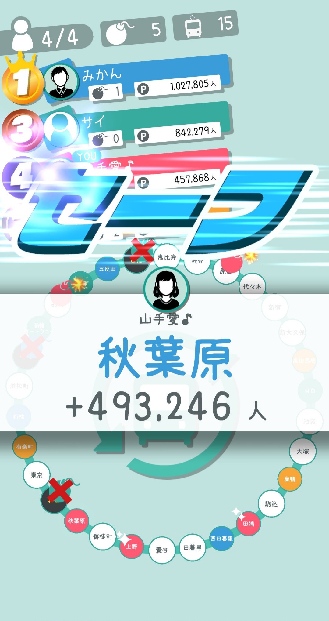画像集no 007 最大4人で遊べるオンライン対戦型社会科運ゲーム やまのてボンバー がリリース 画像集no 007 最大4人で遊べるオンライン対戦型社会科運ゲーム やまのてボンバー がリリース
