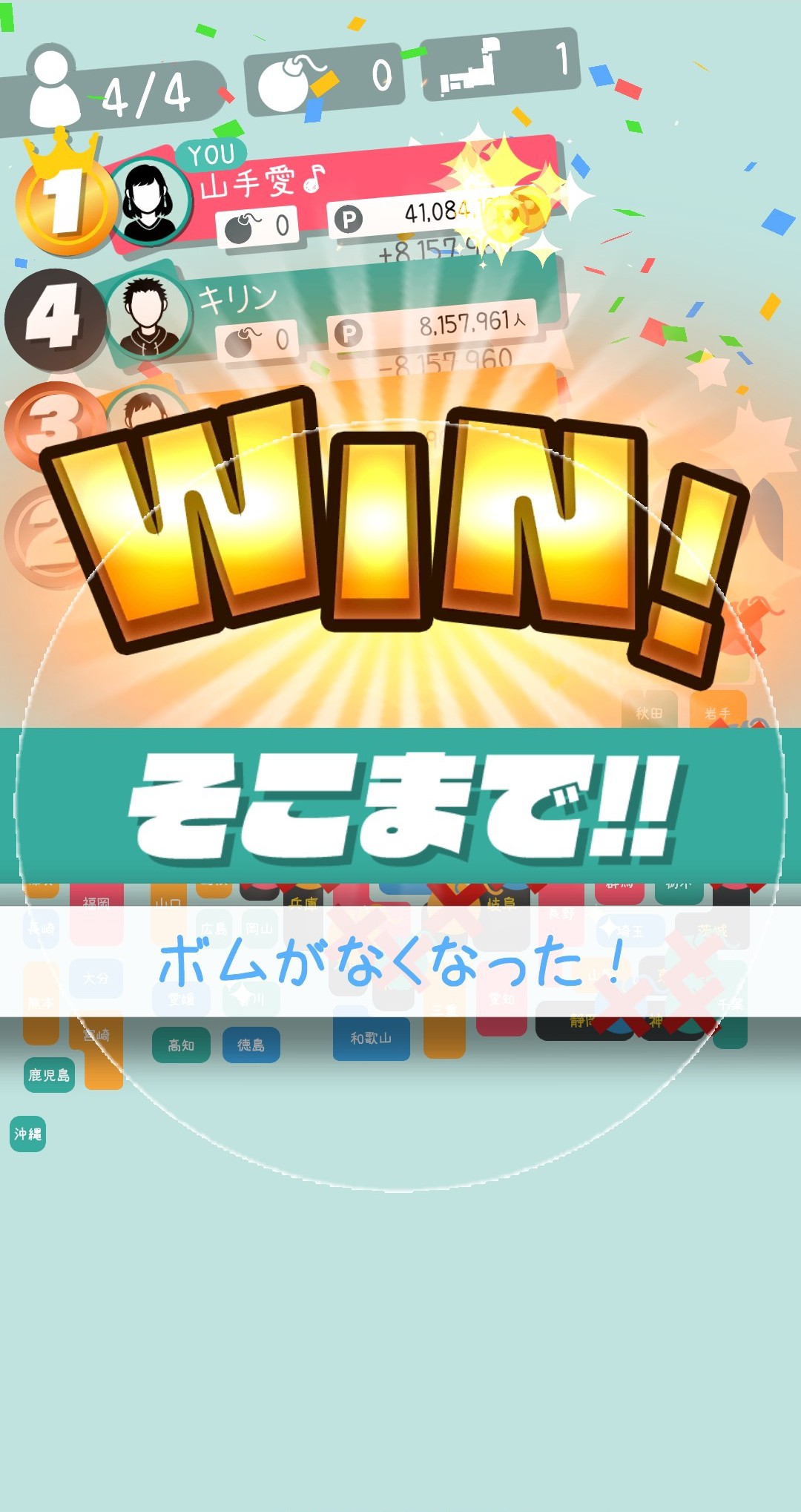 画像集no 007 最大4人で遊べるオンライン対戦型社会科運ゲーム やまのてボンバー がリリース 画像集no 007 最大4人で遊べるオンライン対戦型社会科運ゲーム やまのてボンバー がリリース