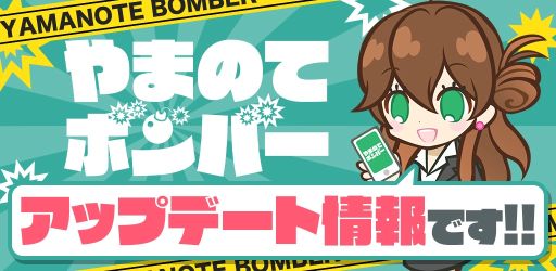 画像ギャラリー No.001のサムネイル画像 / 「やまのてボンバー」に新機能「ランキング」と「コミュニティー」が実装