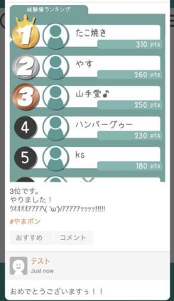 画像ギャラリー No.002のサムネイル画像 / 「やまのてボンバー」に新機能「ランキング」と「コミュニティー」が実装