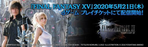 ���������꡼ No.001�Υ���ͥ������ / ��FINAL FANTASY XV�פ����饦�ɥ������d������ �ץ쥤�����åȡפ��ۿ�����